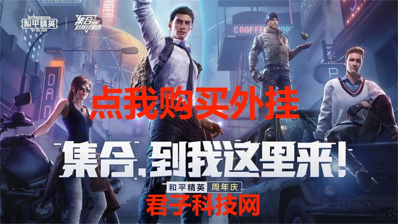 使用和平精英辅助，是技术进步还是道德退步？